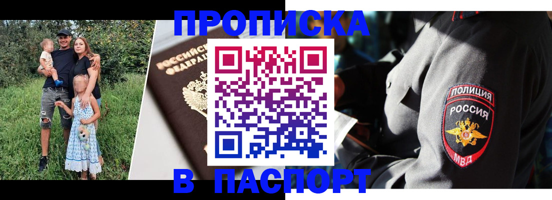 прописка для работы в Дзержинском